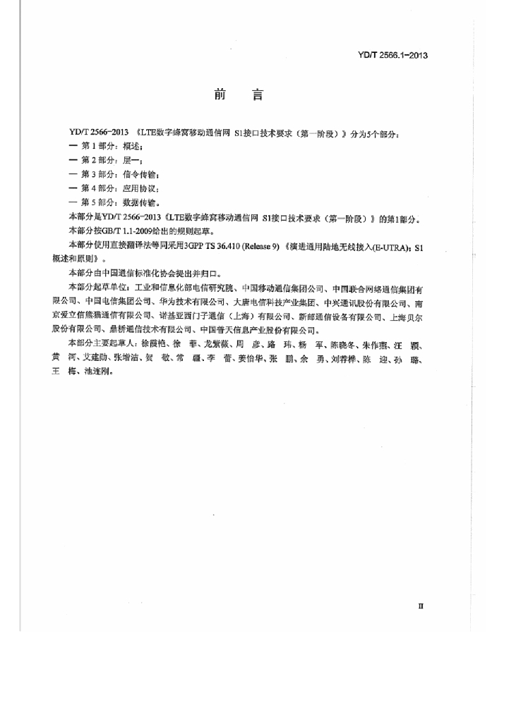YD/T 2566.1-2013 标准预览