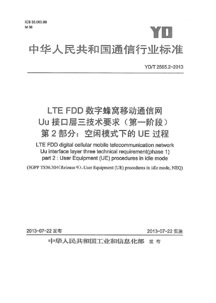 YD/T 2565.2-2013 标准预览