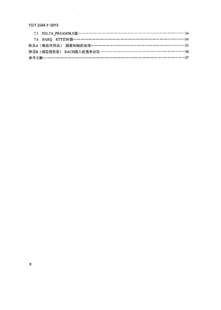 YD/T 2564.1-2013 标准预览