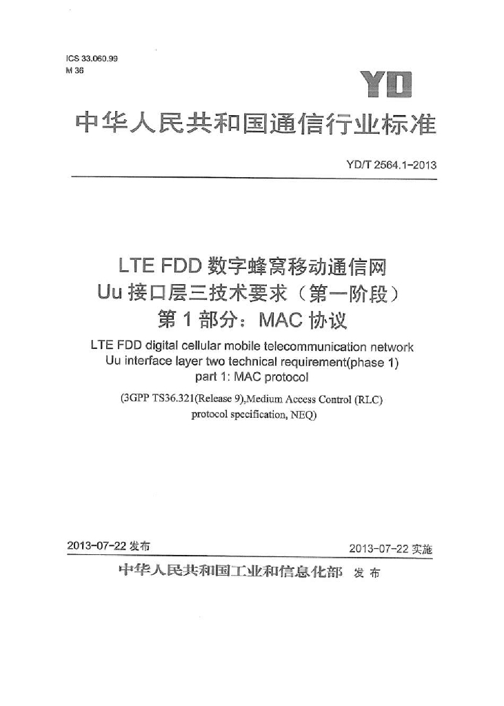YD/T 2564.1-2013 标准预览