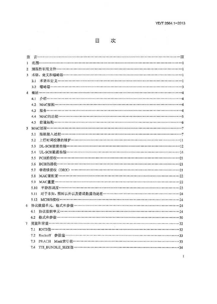 YD/T 2564.1-2013 标准预览