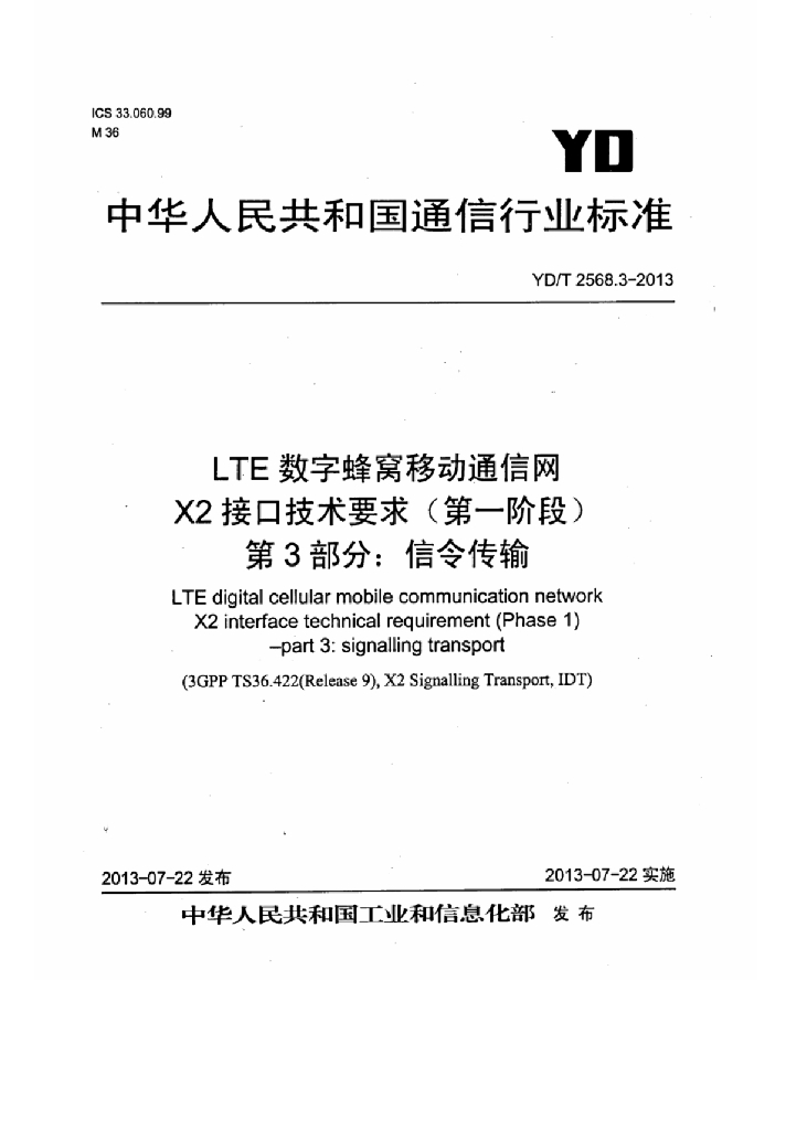 YD/T 2568.3-2013 标准预览