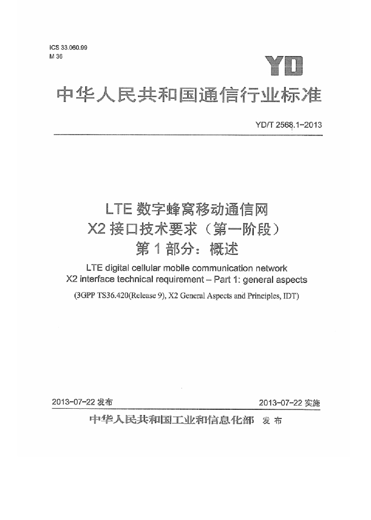 YD/T 2568.1-2013 标准预览