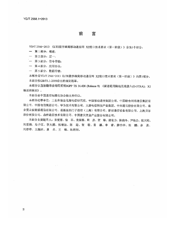 YD/T 2568.1-2013 标准预览