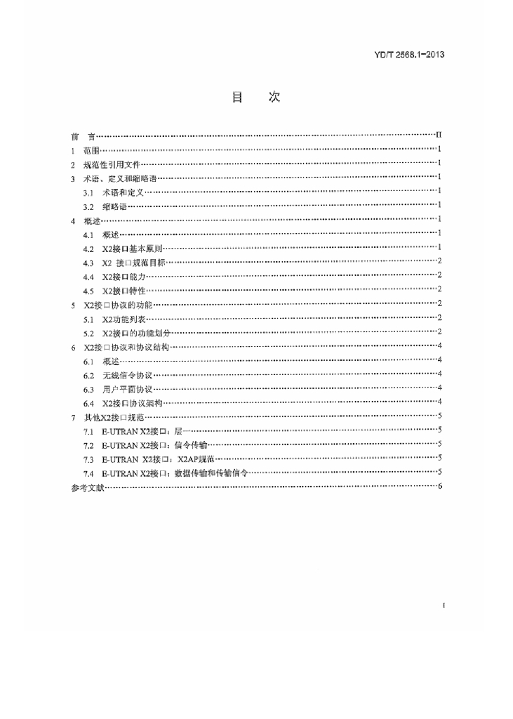 YD/T 2568.1-2013 标准预览