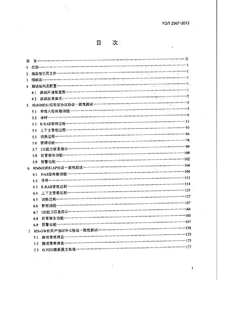 YD/T 2567-2013 标准预览