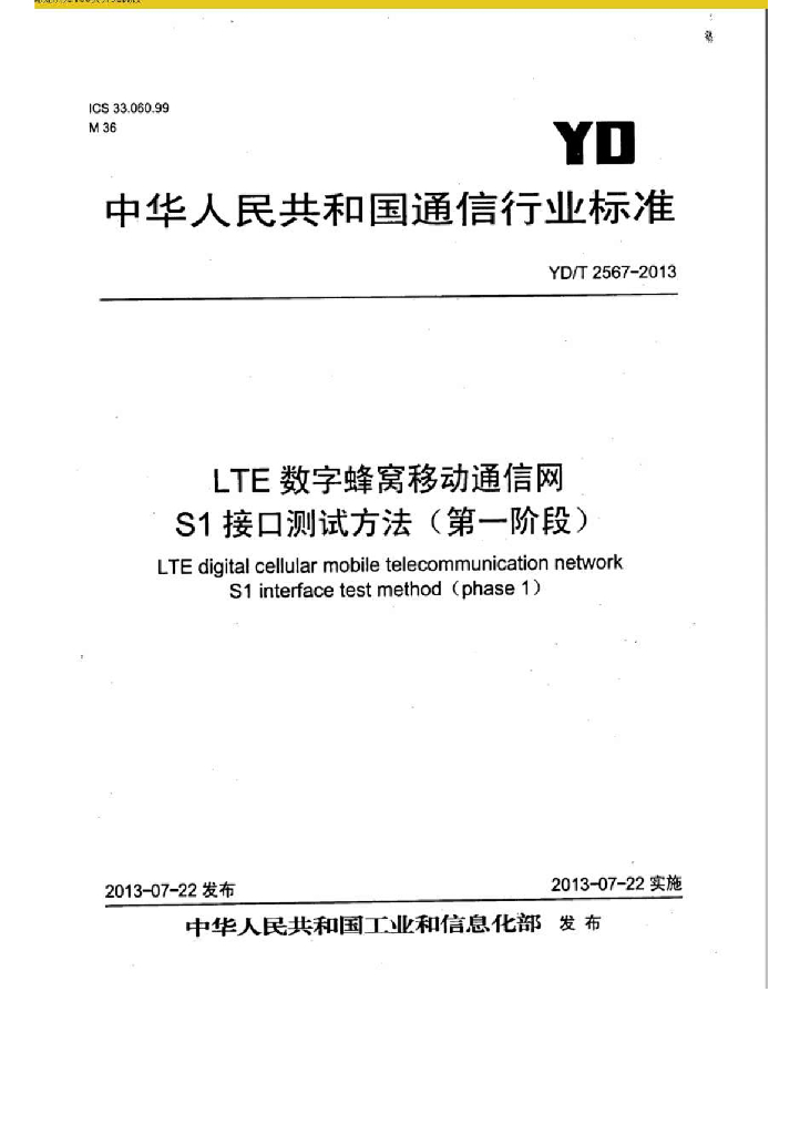 YD/T 2567-2013 标准预览