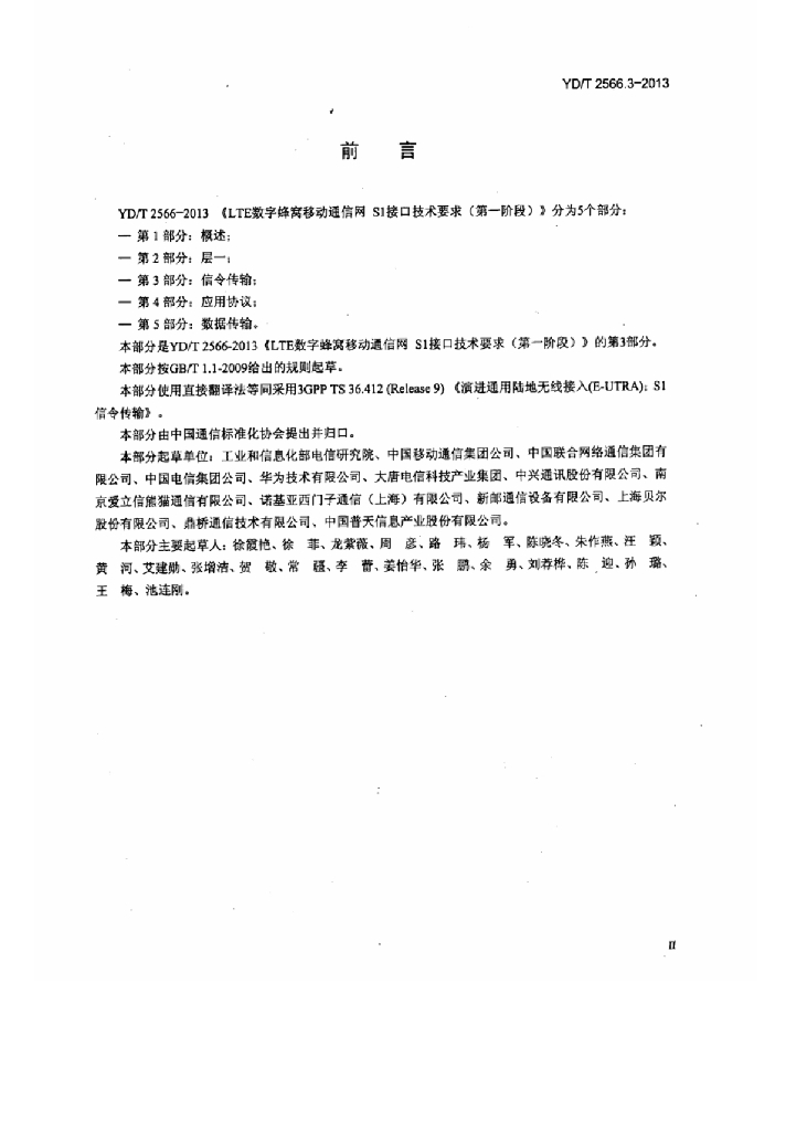 YD/T 2566.3-2013 标准预览