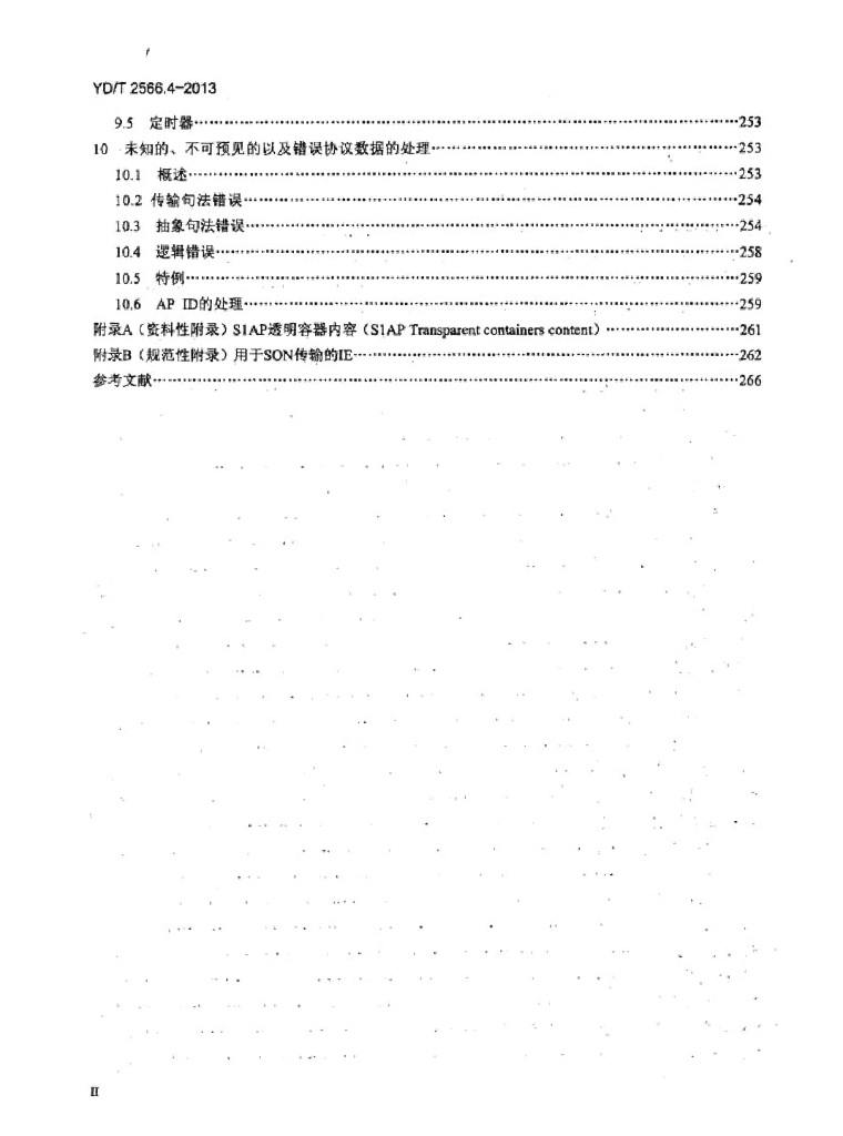 YD/T 2566.4-2013 标准预览