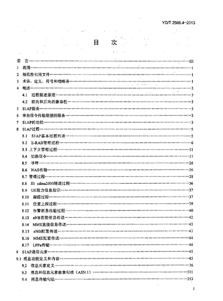 YD/T 2566.4-2013 标准预览