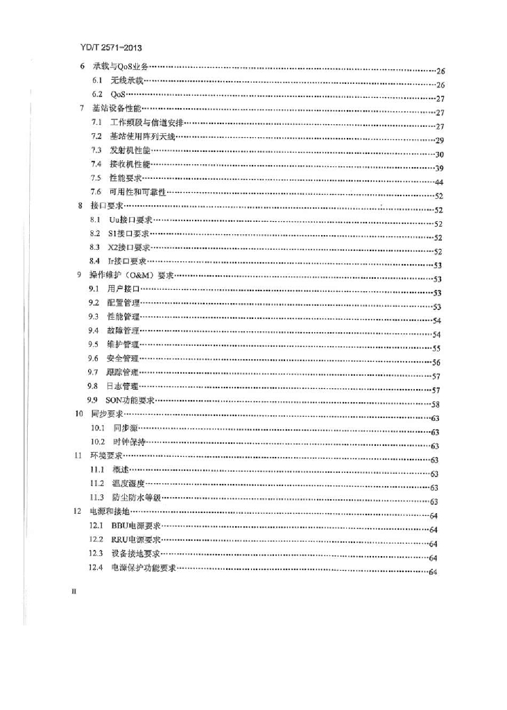 YD/T 2571-2013 标准预览