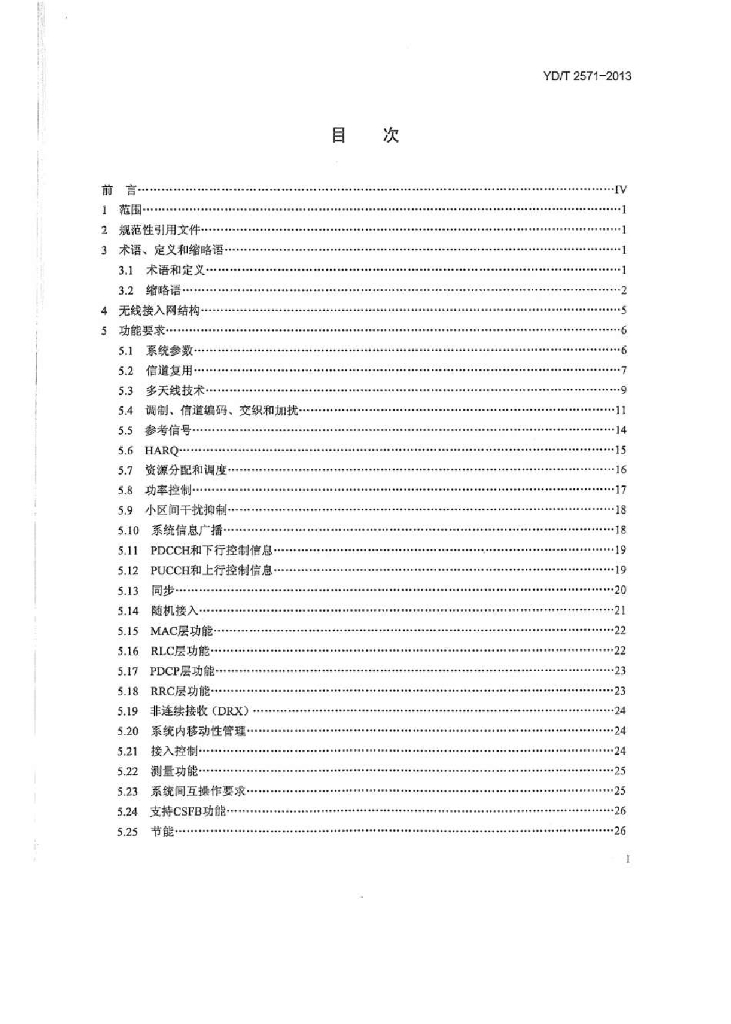 YD/T 2571-2013 标准预览
