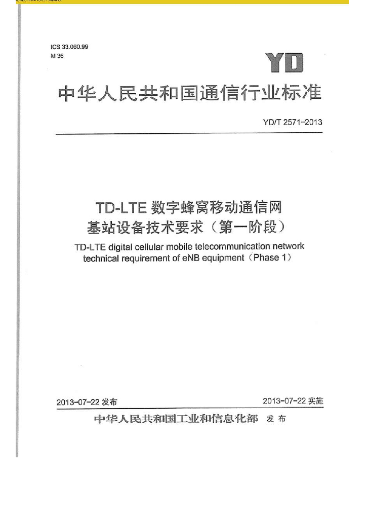YD/T 2571-2013 标准预览