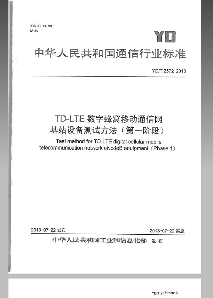 YD/T 2572-2013 标准预览