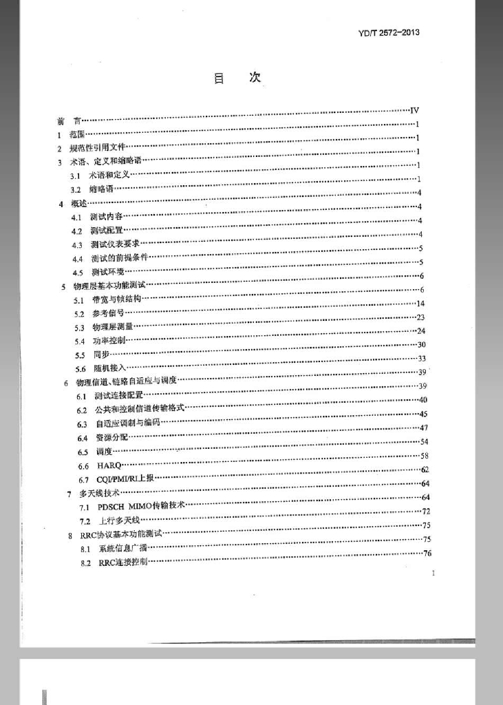YD/T 2572-2013 标准预览