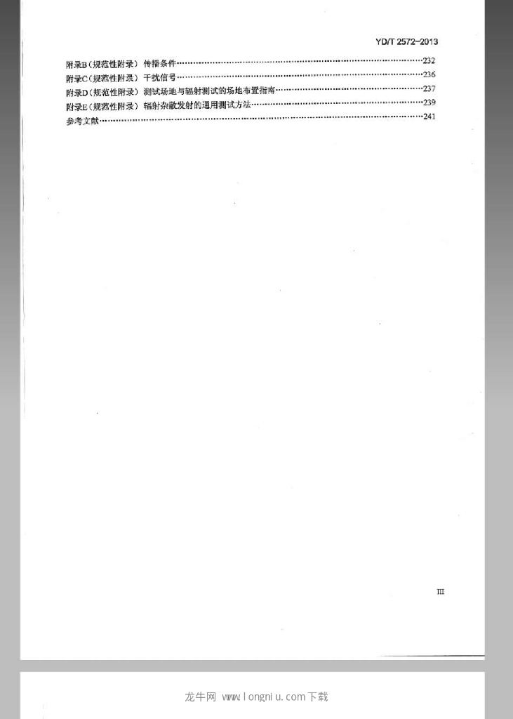 YD/T 2572-2013 标准预览