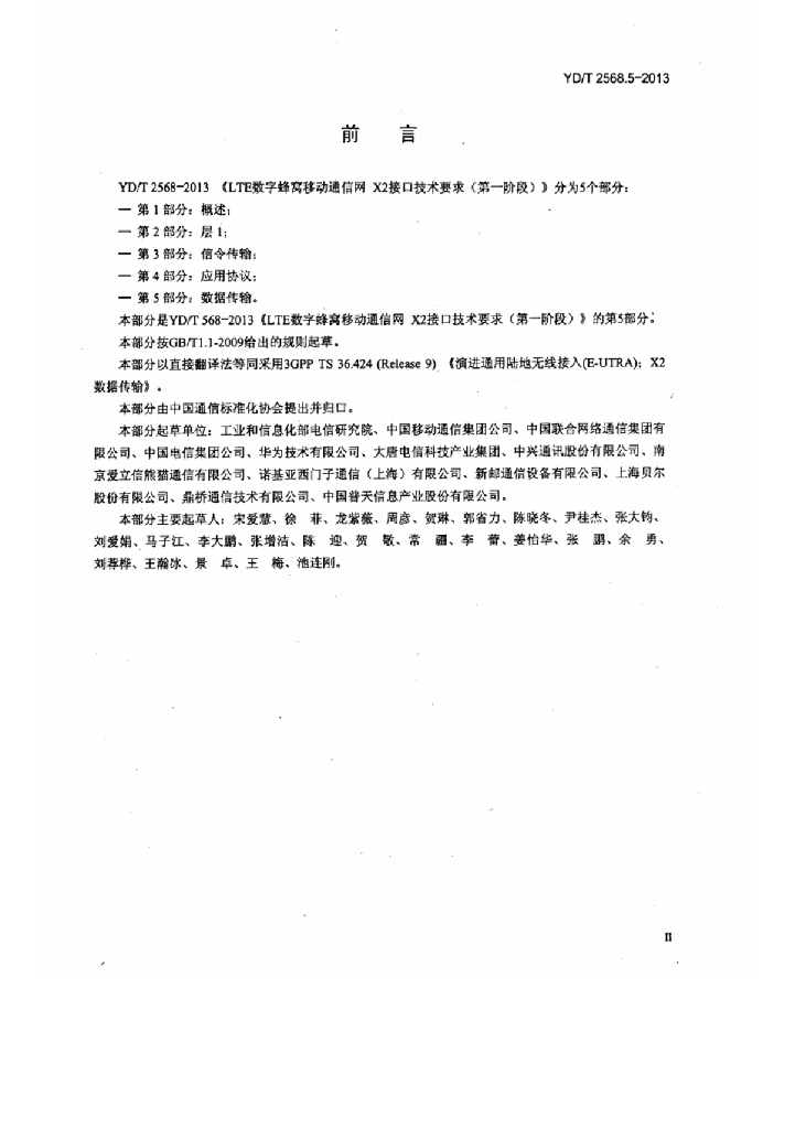 YD/T 2568.5-2013 标准预览