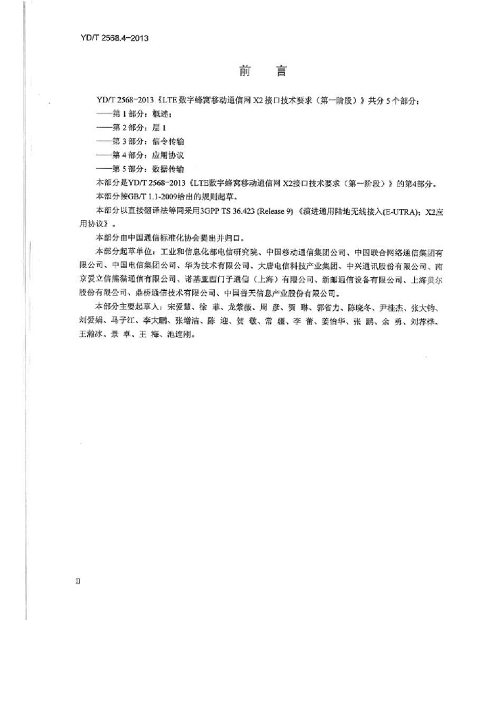 YD/T 2568.4-2013 标准预览