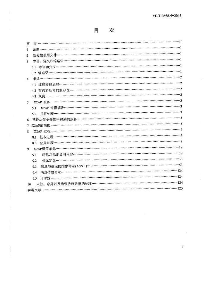 YD/T 2568.4-2013 标准预览