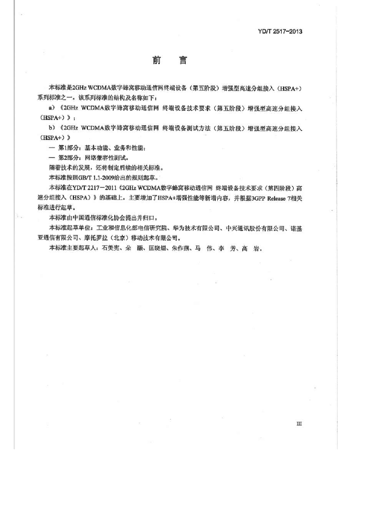 YD/T 2517-2013 标准预览