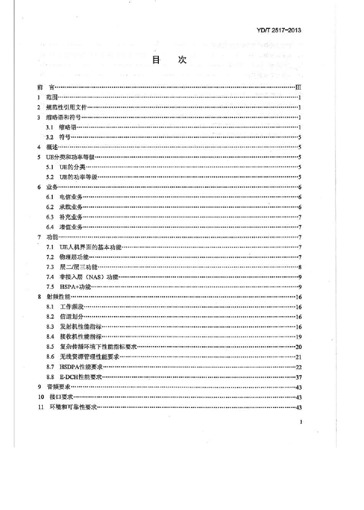 YD/T 2517-2013 标准预览