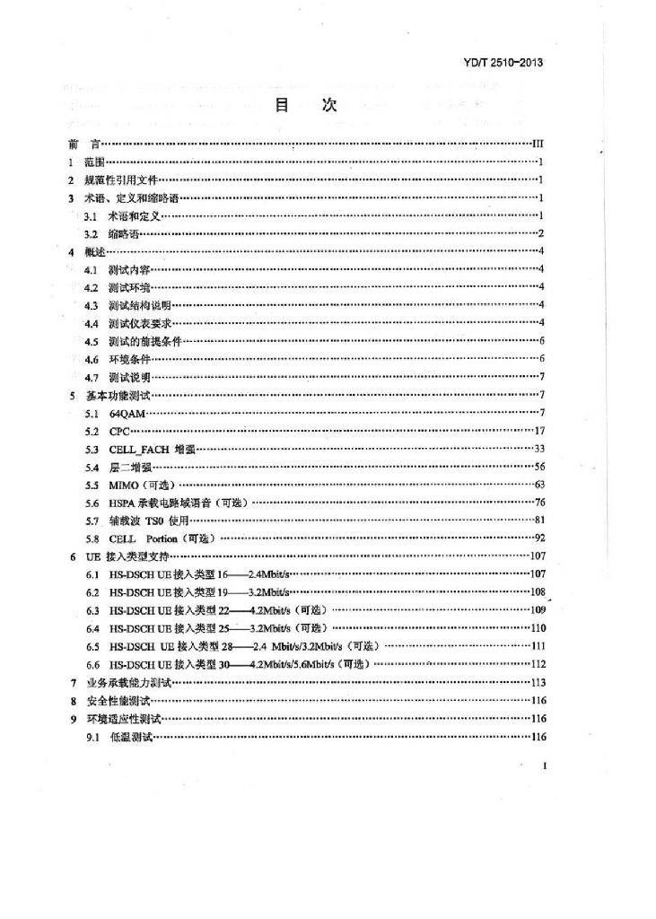 YD/T 2510-2013 标准预览
