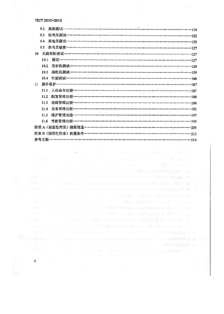 YD/T 2510-2013 标准预览