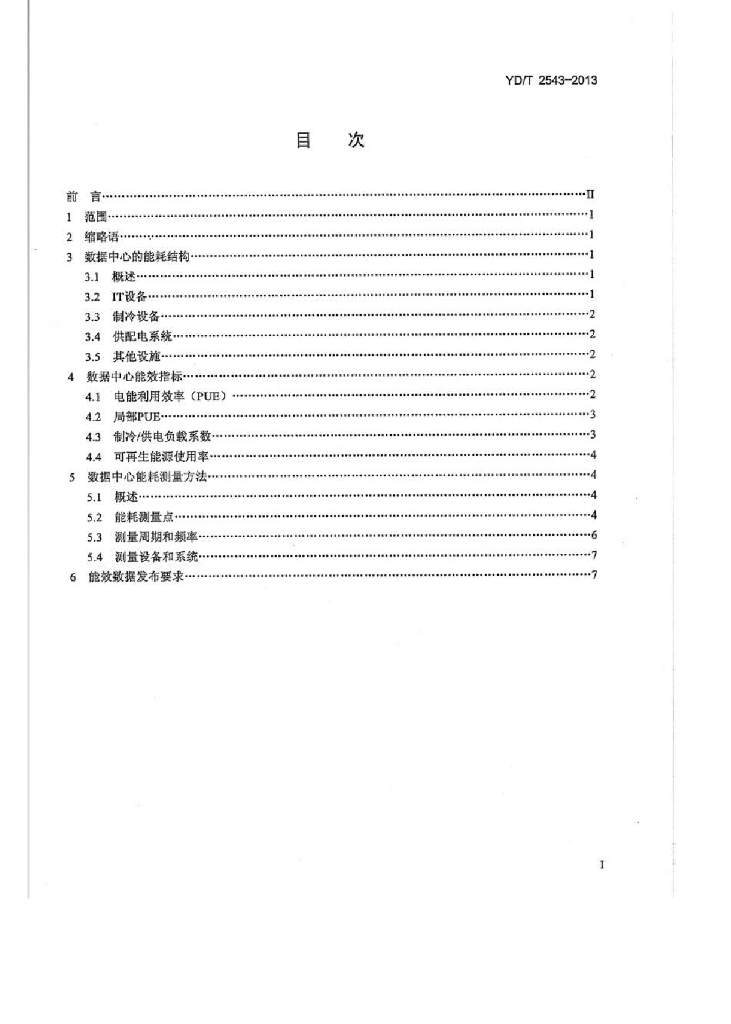 YD/T 2543-2013 标准预览