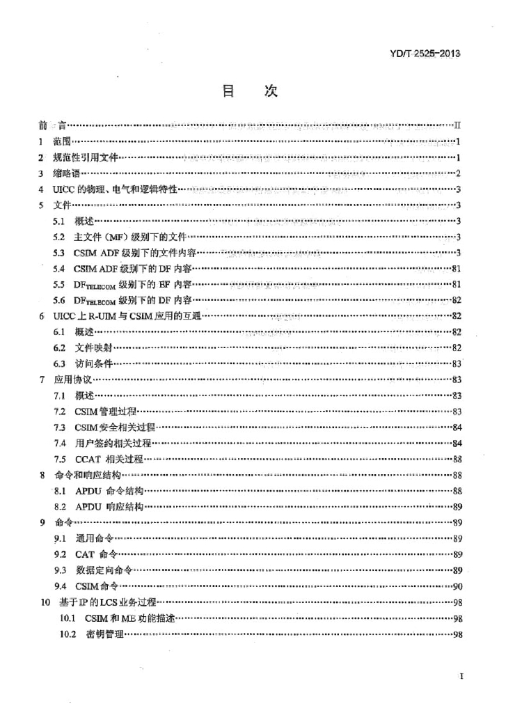 YD/T 2525-2013 标准预览