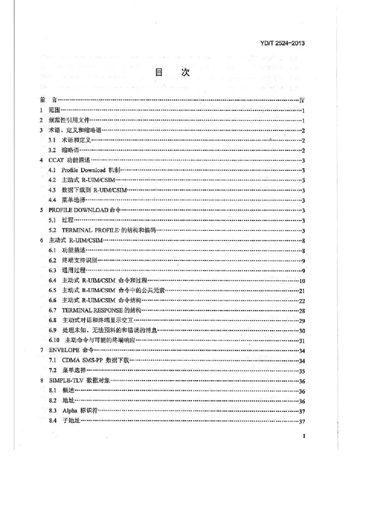 YD/T 2524-2013 标准预览