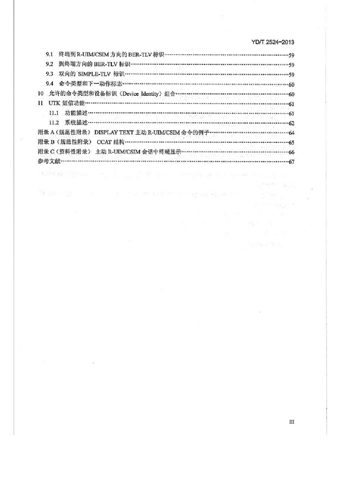 YD/T 2524-2013 标准预览
