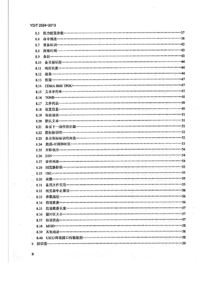 YD/T 2524-2013 标准预览