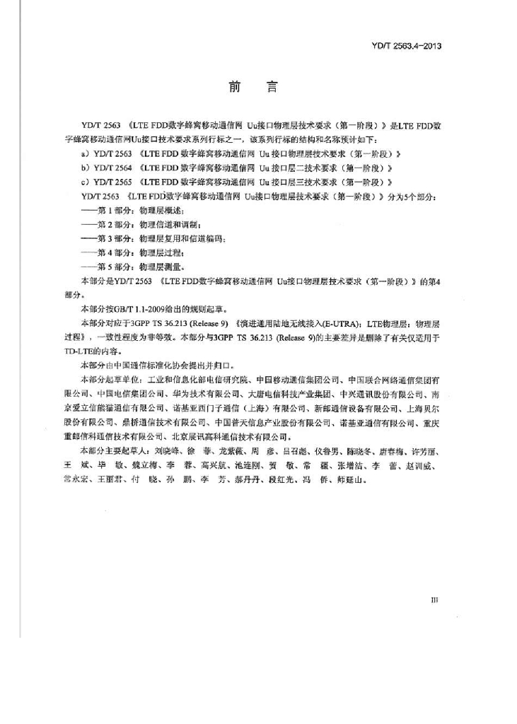 YD/T 2563.4-2013 标准预览