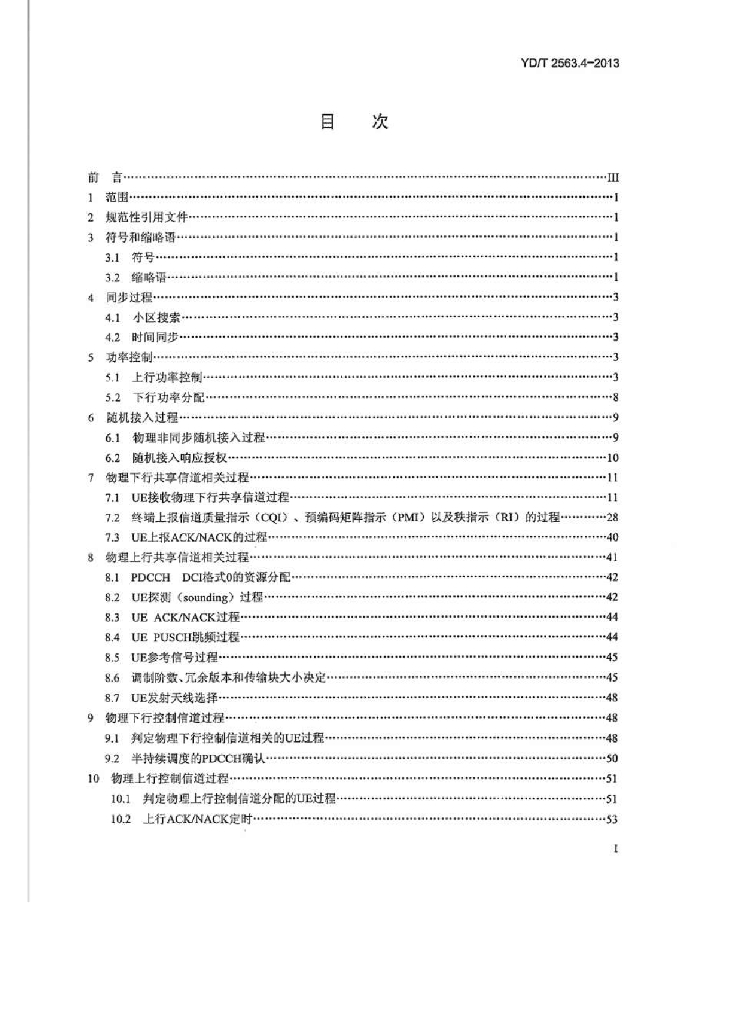 YD/T 2563.4-2013 标准预览