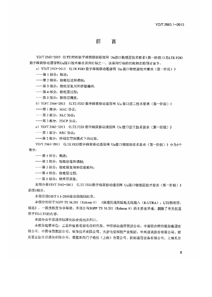 YD/T 2563.1-2013 标准预览