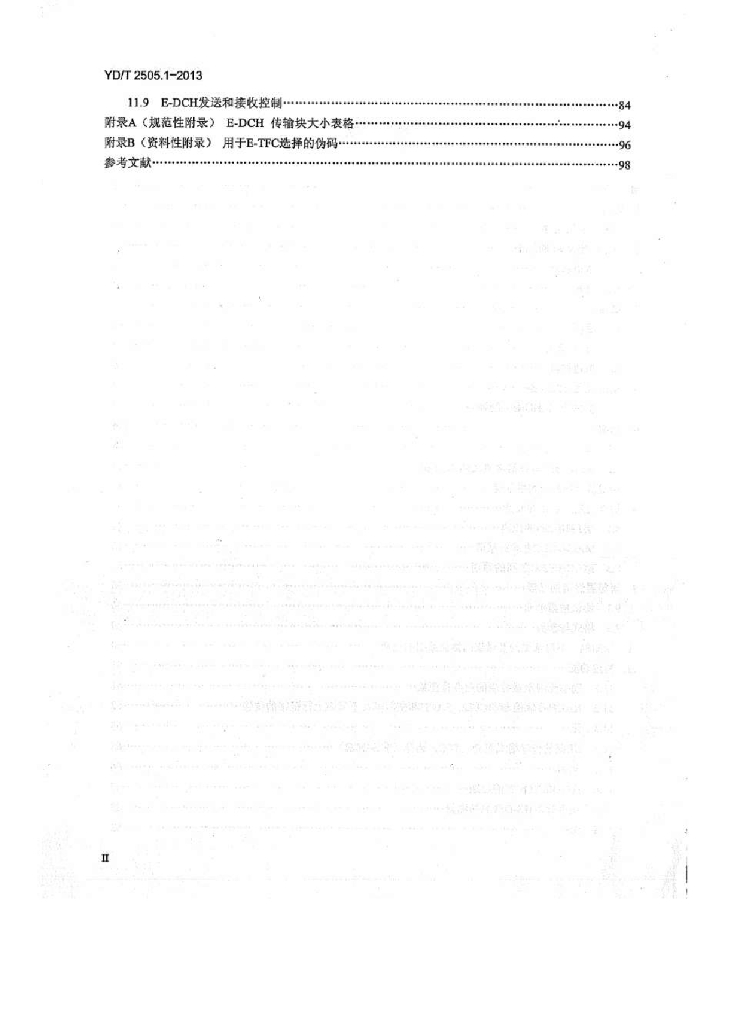 YD/T 2505.1-2013 标准预览