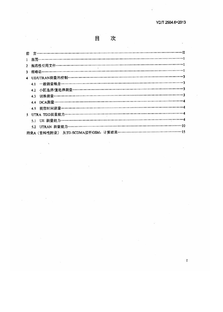 YD/T 2504.6-2013 标准预览