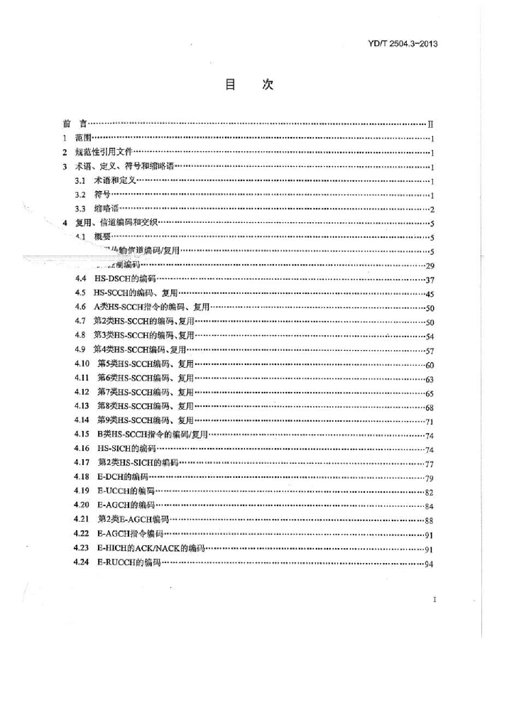 YD/T 2504.3-2013 标准预览