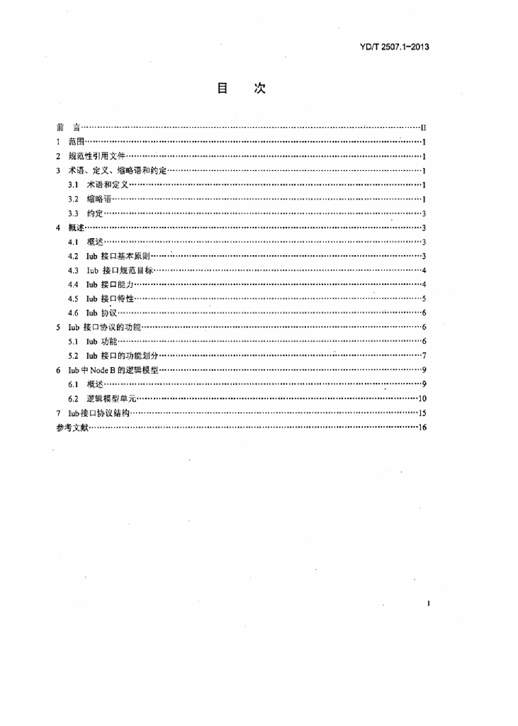 YD/T 2507.1-2013 标准预览