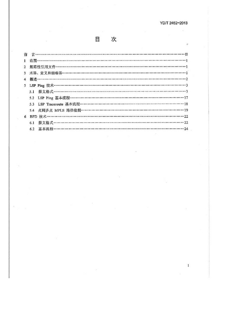 YD/T 2452-2013 标准预览