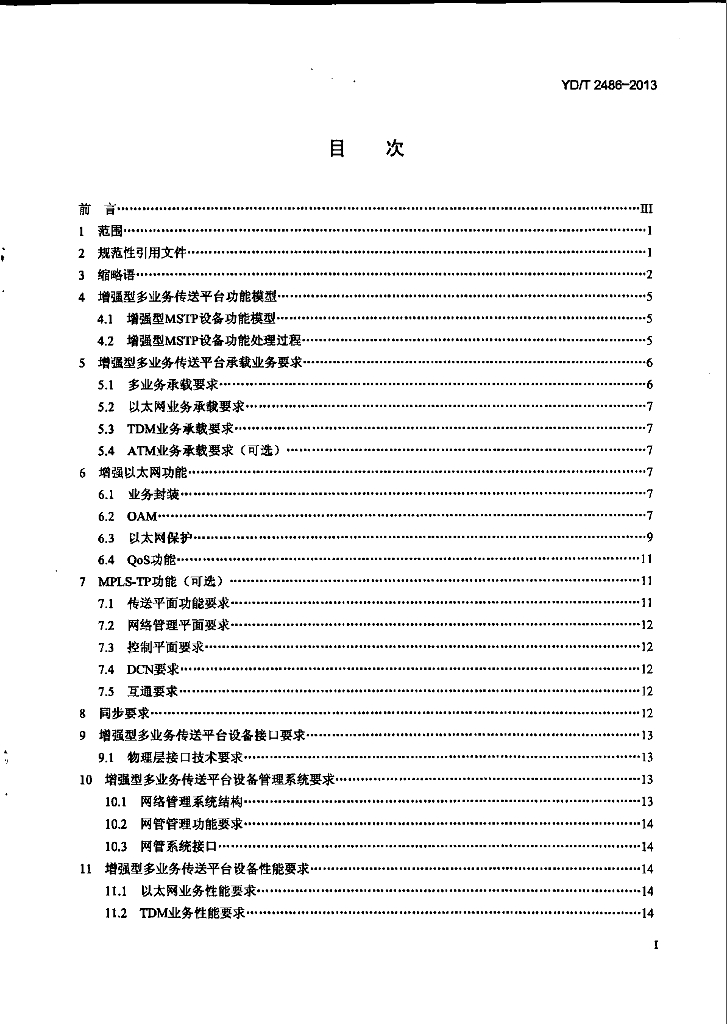 YD/T 2486-2013 标准预览