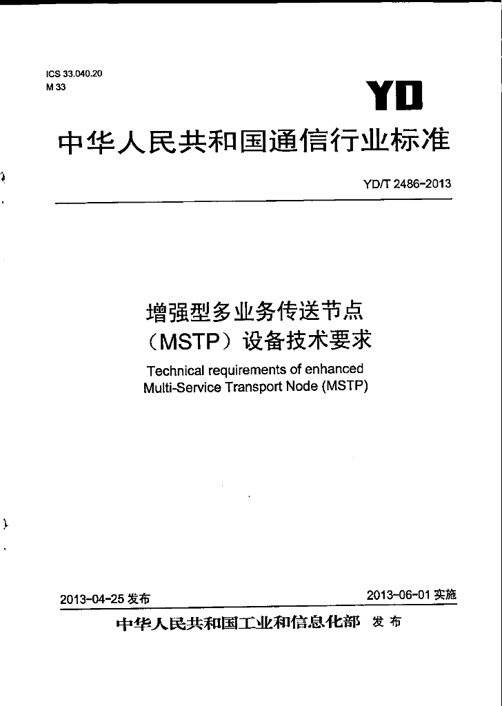 YD/T 2486-2013 标准预览