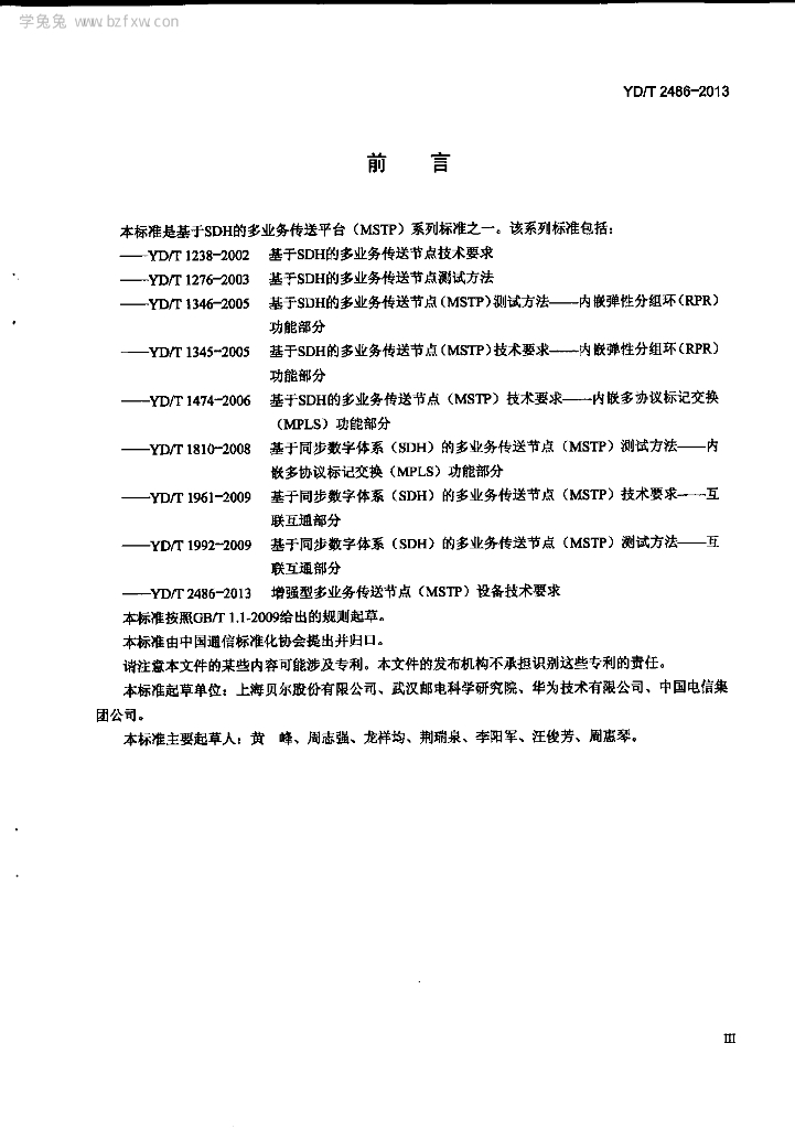 YD/T 2486-2013 标准预览