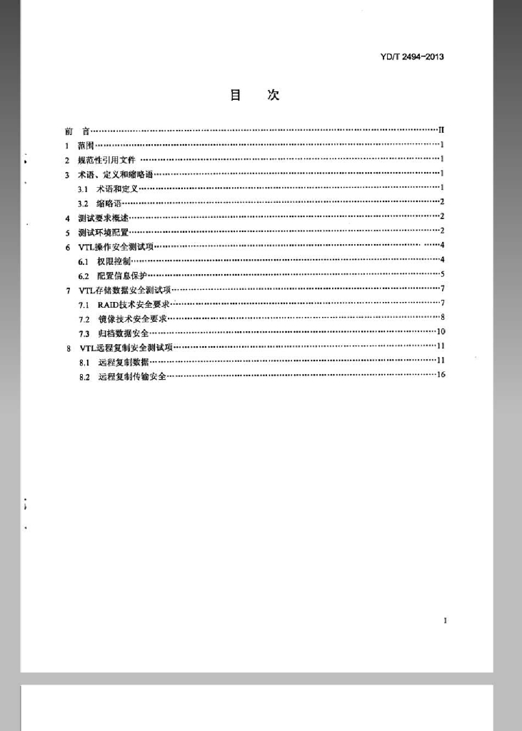 YD/T 2494-2013 标准预览
