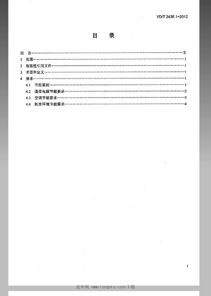 YD/T 2435.1-2012 标准预览