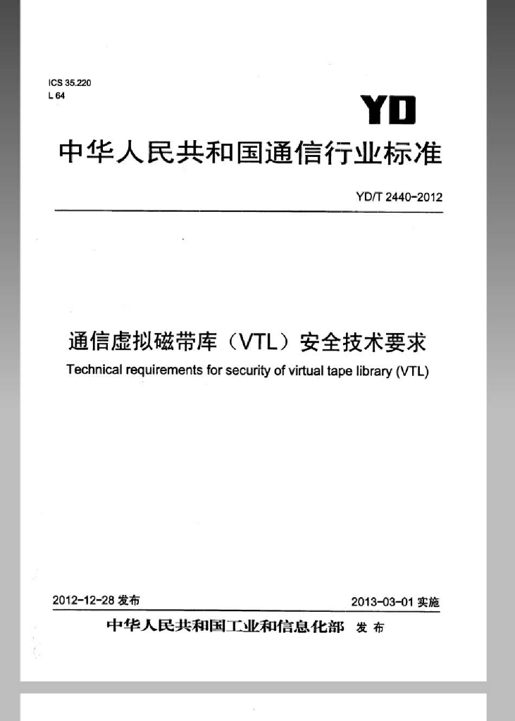 YD/T 2440-2012 标准预览