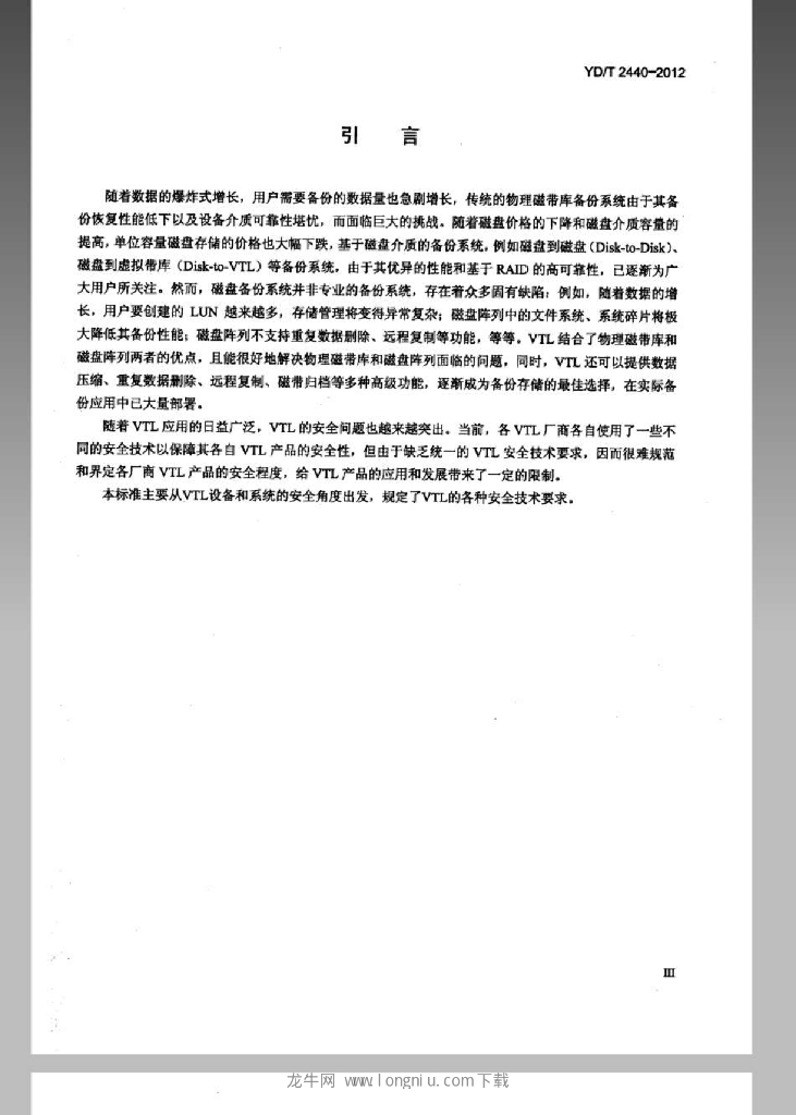 YD/T 2440-2012 标准预览