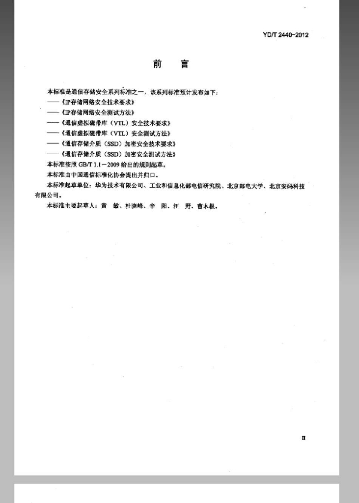 YD/T 2440-2012 标准预览