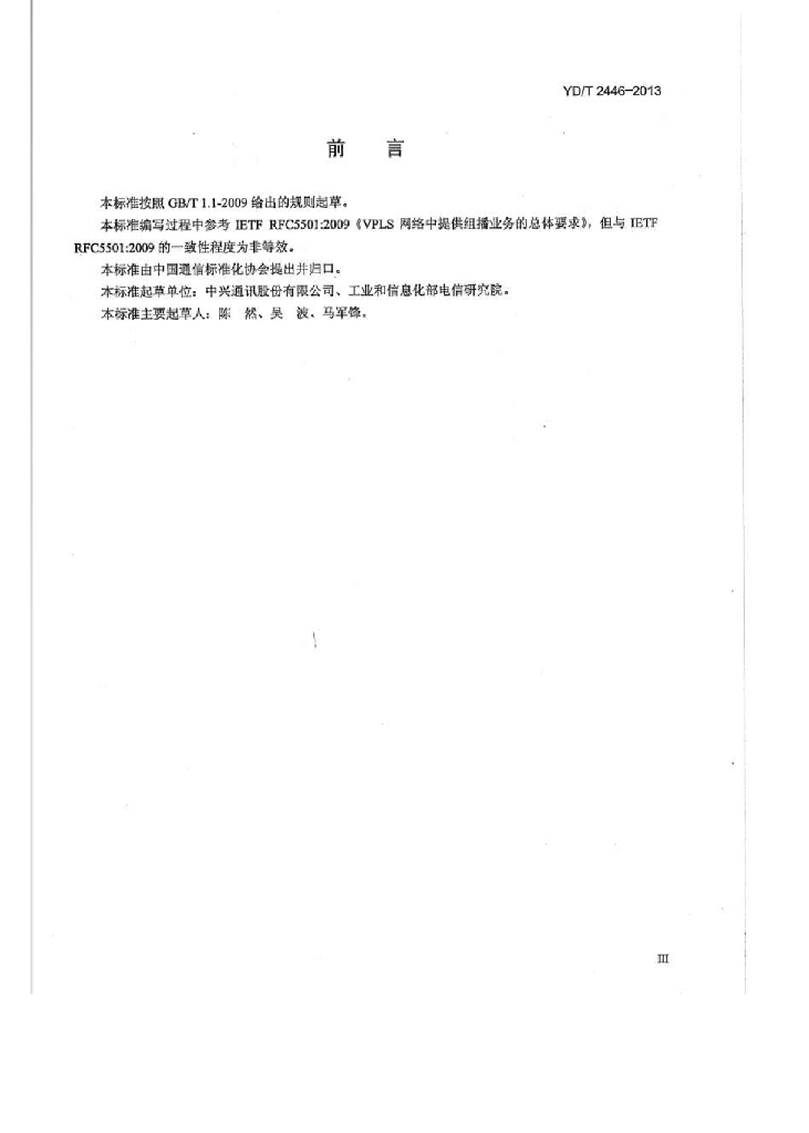 YD/T 2446-2013 标准预览