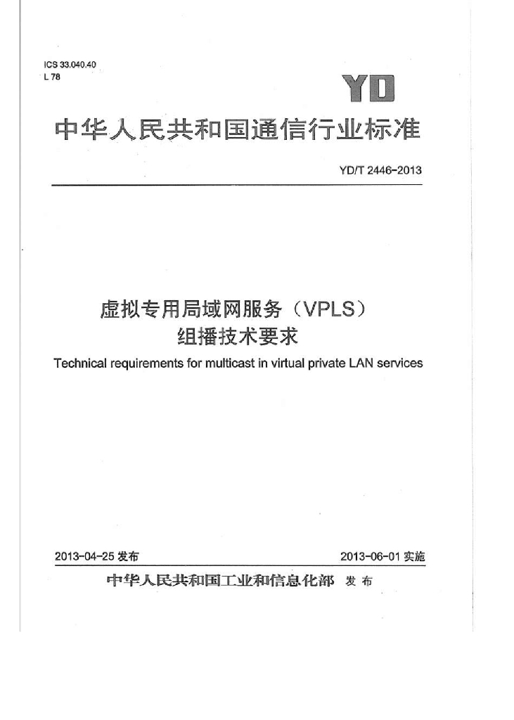 YD/T 2446-2013 标准预览